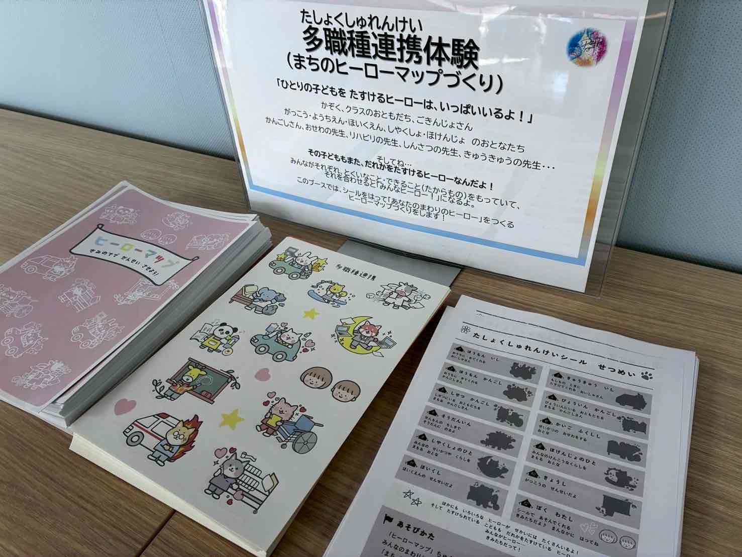 まちのヒーローマップづくりで使った台紙やシールが並ぶテーブル
