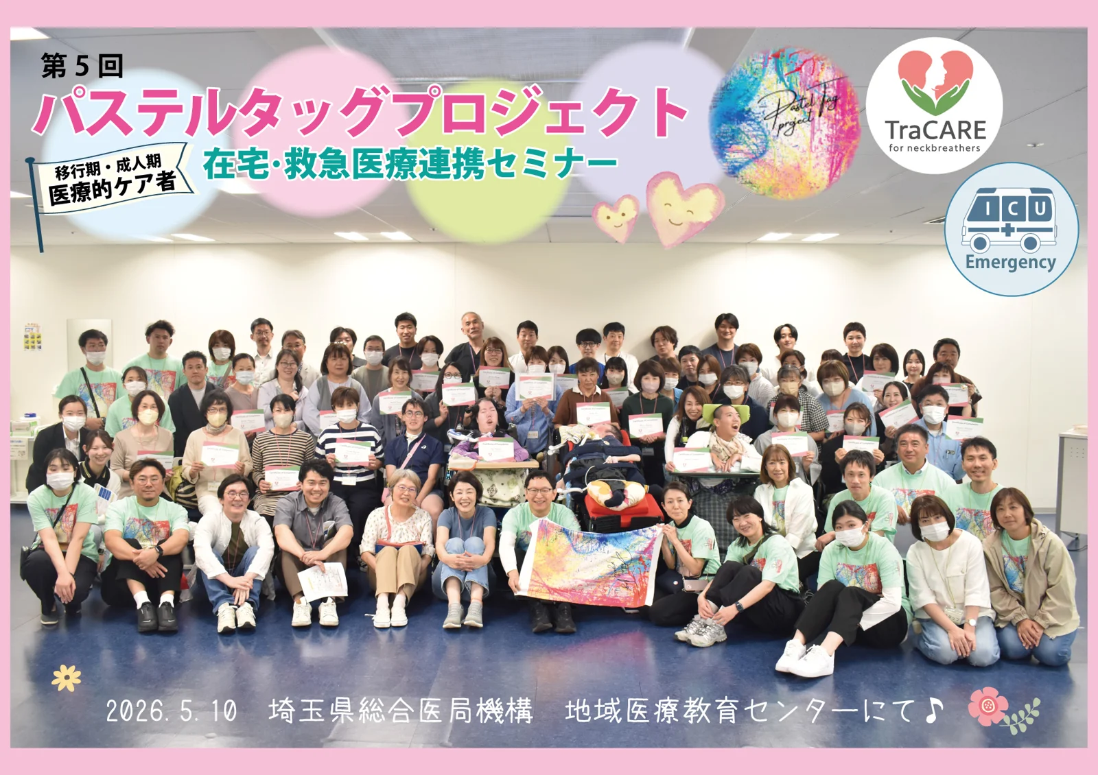 第5回パステルタッグセミナーを終えて、本人・家族、参加者と講師が集まった集合写真